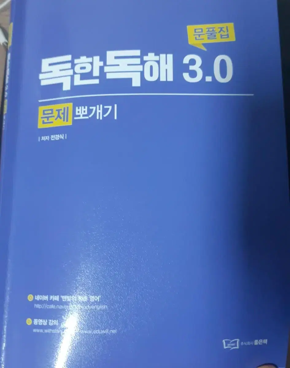 독한독해3.0 (문풀+해설)